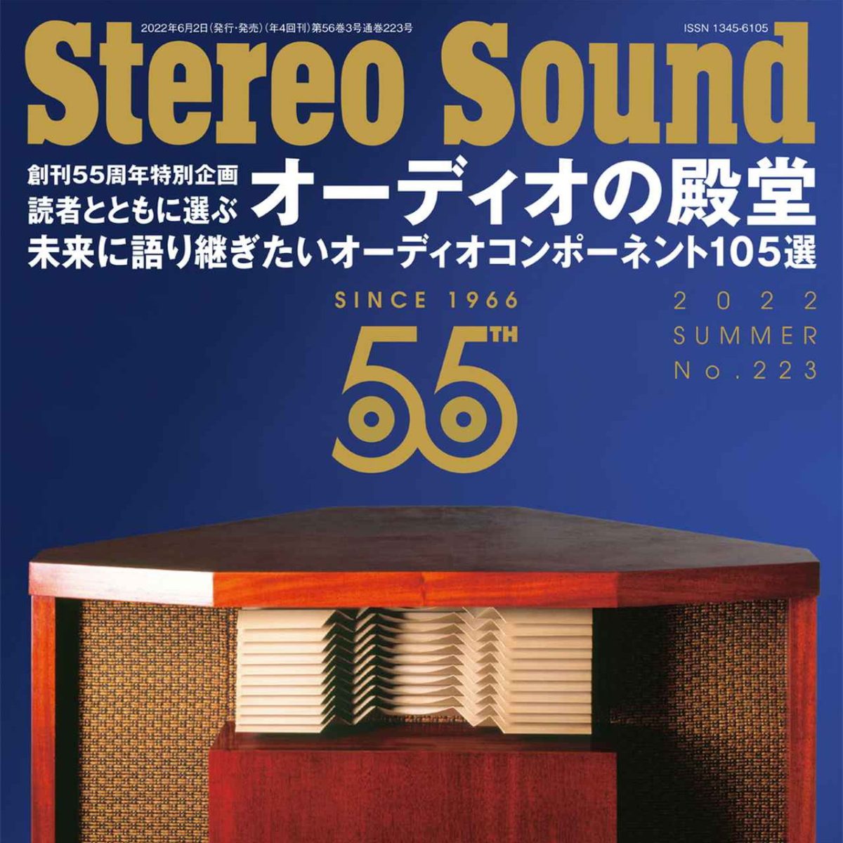 „STEREO SOUND” № 223 ⸜ Summer 2022