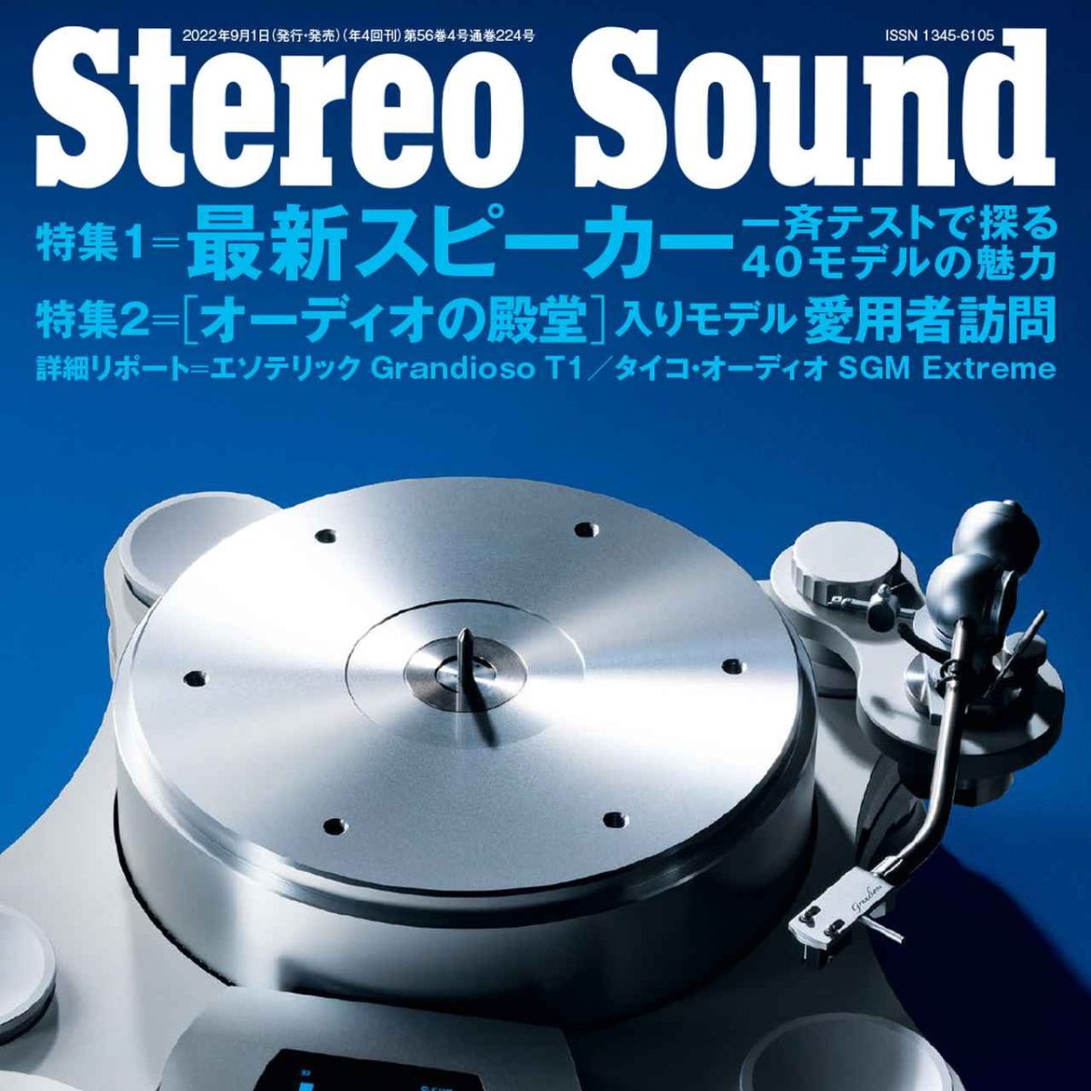 „STEREO SOUND” № 224 ⸜ Autumn 2022
